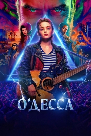 О'Десса