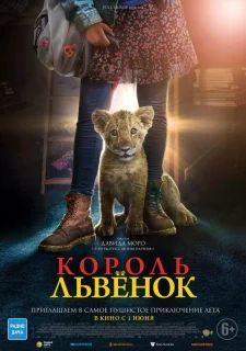 Король-львенок