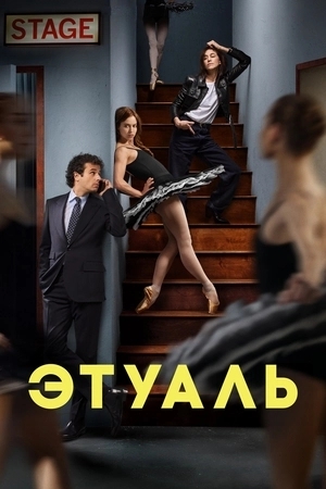 Этуаль