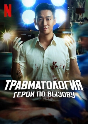 Травматологический центр