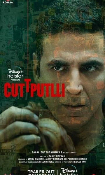 Марионетка