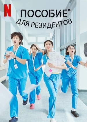 Ординаторская мудрость