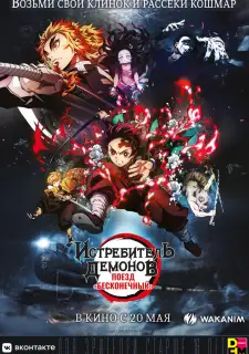 Клинок, рассекающий демонов