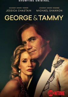 Джордж и Тэмми