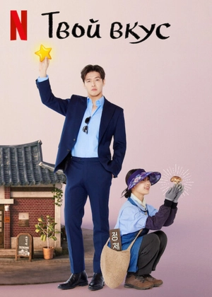 Вкусный, твой