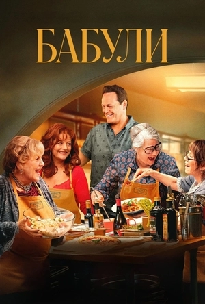 Бабули