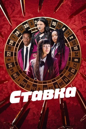 Ставка