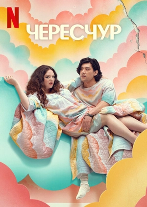 Это слишком