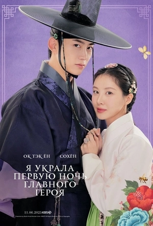 Я украла первую ночь главного героя!