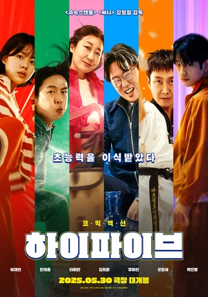 Великолепная пятёрка