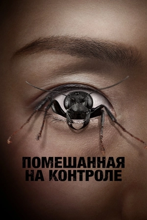 Контрол-фрик